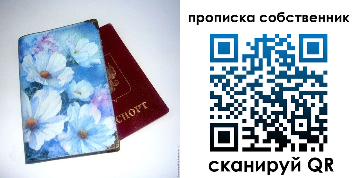 прописка в Свободном