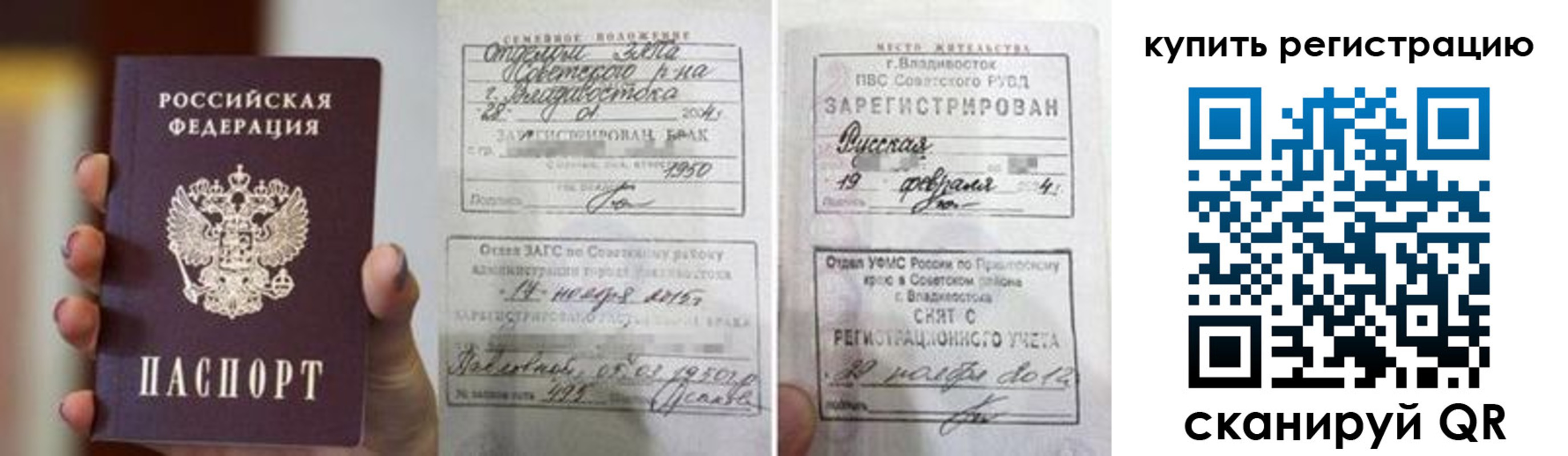 временная регистрация поиск в Свободном