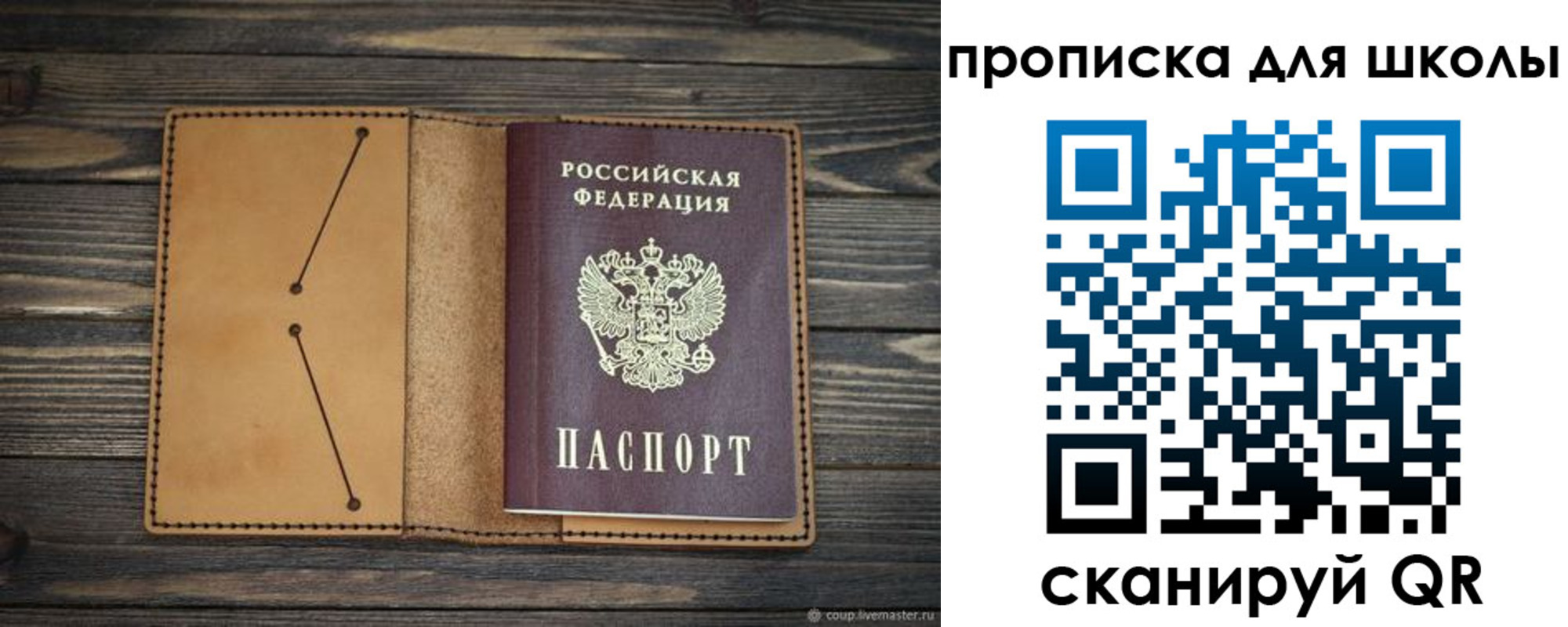 прописка в Свободном