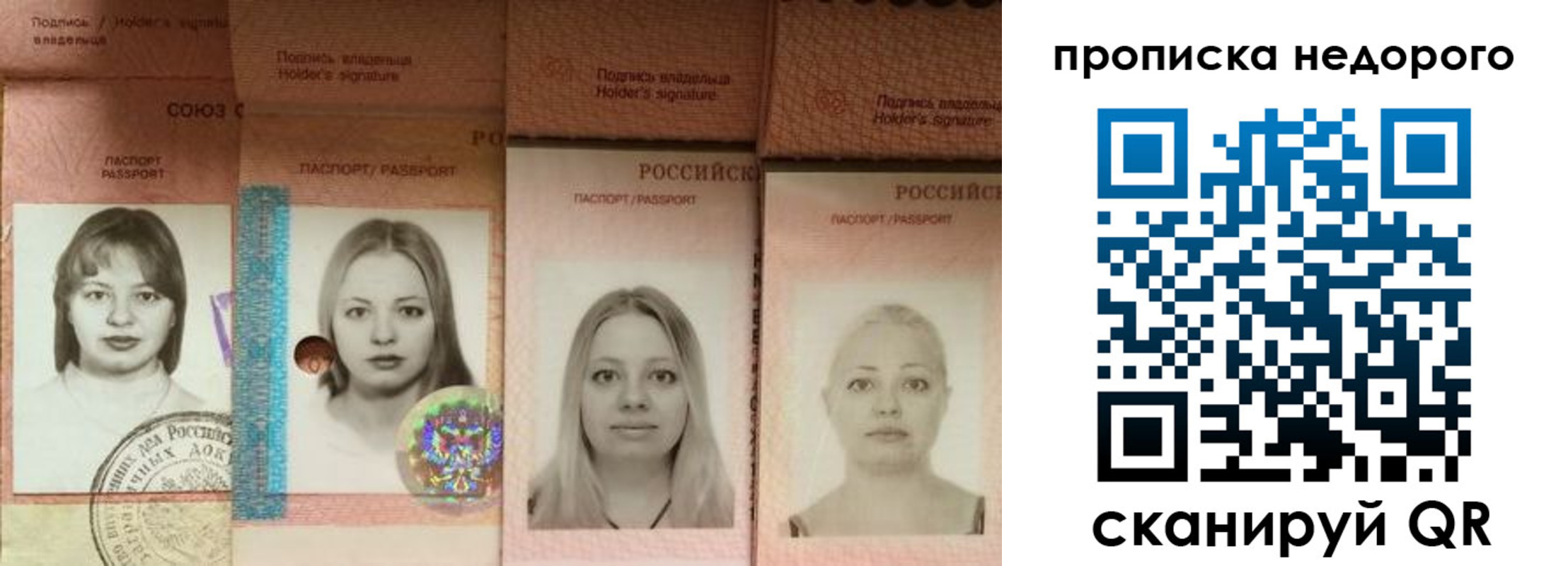 прописка в Свободном