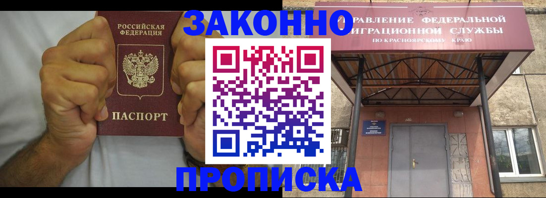прописка в квартире в Свободном