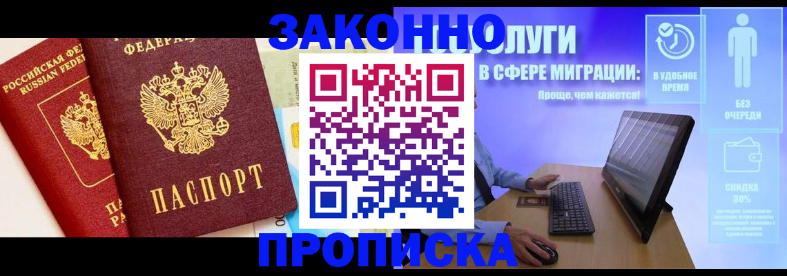 прописка для кредита в Свободном